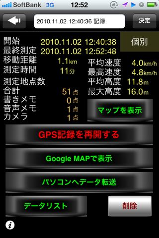 GPS Recorder X