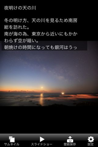 星空のある風景写真集ー眠りたくない夜があるー