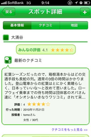 じゃらん観光ガイド