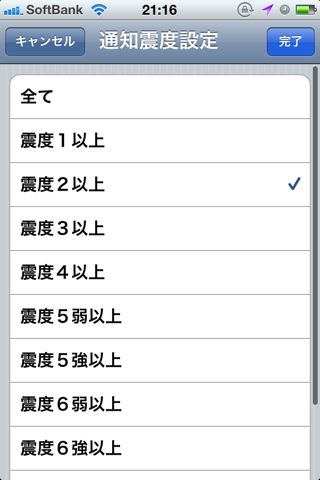 ゆれくるコール” for iPhone