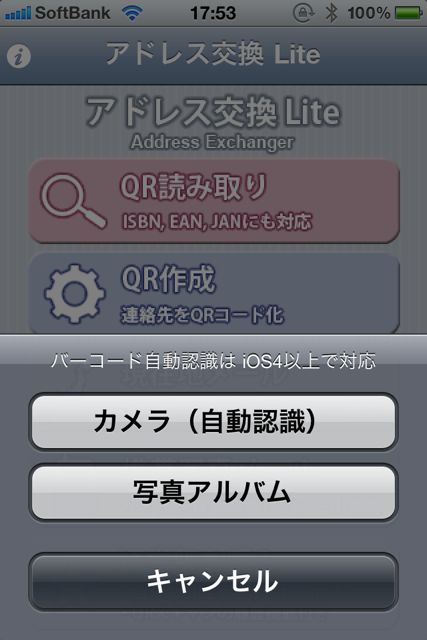 アドレス交換 Lite アドレス交換 Lite
