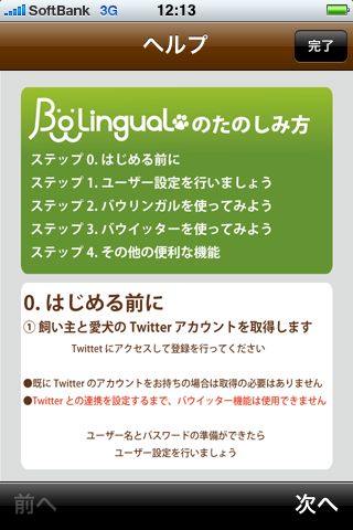バウリンガル バウリンガル
