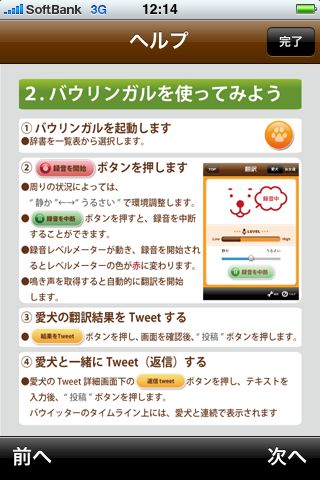 バウリンガル バウリンガル