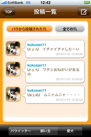 バウリンガル バウリンガル