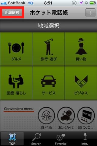 e-shopsローカル(ポケット電話帳)
