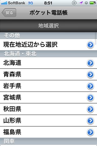 e-shopsローカル(ポケット電話帳)