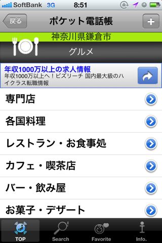 e-shopsローカル(ポケット電話帳)