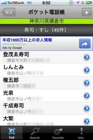 e-shopsローカル(ポケット電話帳)
