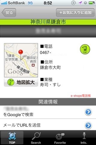 e-shopsローカル(ポケット電話帳)