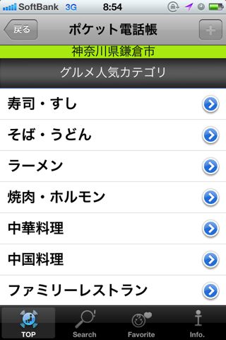 e-shopsローカル(ポケット電話帳)