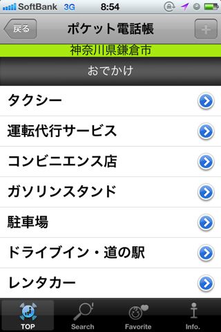 e-shopsローカル(ポケット電話帳)