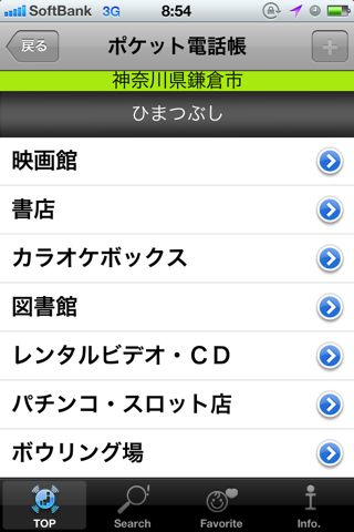 e-shopsローカル(ポケット電話帳)