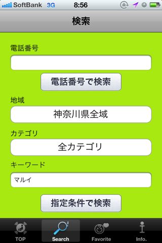 e-shopsローカル(ポケット電話帳)