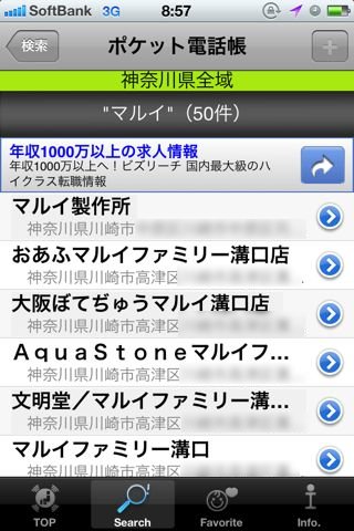 e-shopsローカル(ポケット電話帳)