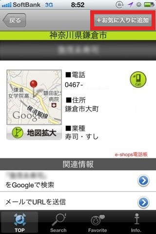 e-shopsローカル(ポケット電話帳)