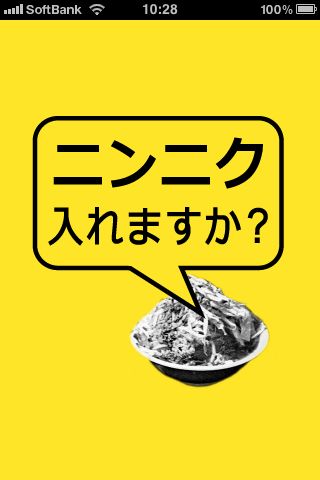 ジロリアン ラーメン二郎大好きなアナタのためのアプリ 店舗情報や 行列状況の確認ができるぞ 無料 3294 Appbank