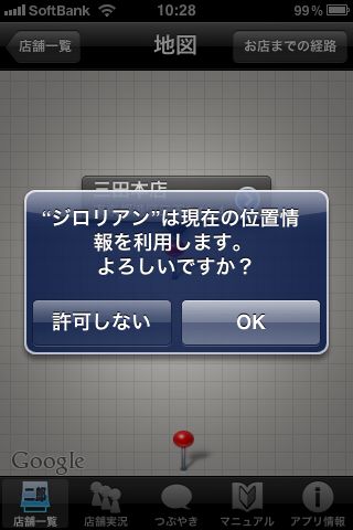 ジロリアン ラーメン二郎大好きなアナタのためのアプリ 店舗情報や 行列状況の確認ができるぞ 無料 3294 Appbank