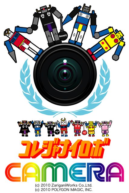 コレジャナイロボカメラ コレジャナイロボカメラ