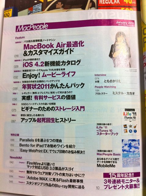 MacPeople,MacFan2011年1月号