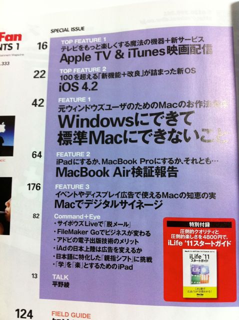 MacPeople,MacFan2011年1月号