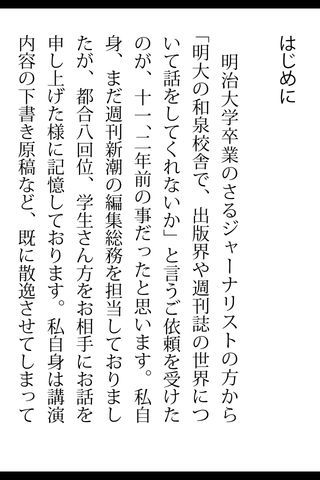 雑誌記者入門講座