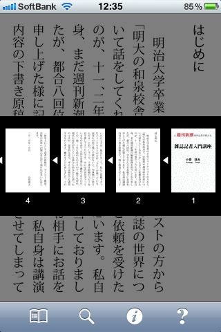 雑誌記者入門講座