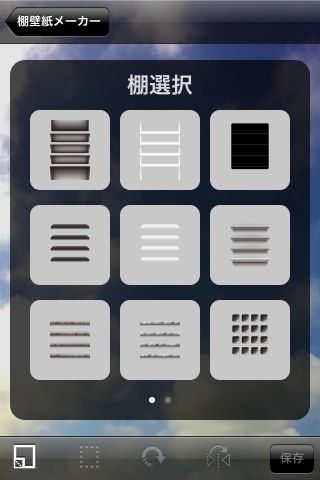 棚壁紙メーカー アプリがきちっと納まる 棚風壁紙メーカー 3267 Appbank