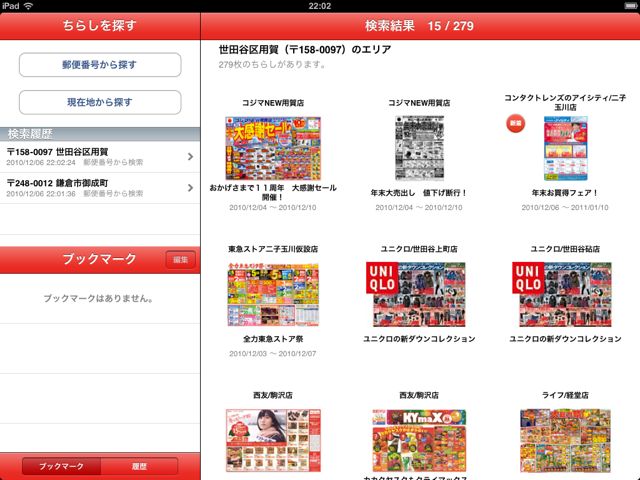 シュフーチラシアプリ for iPad