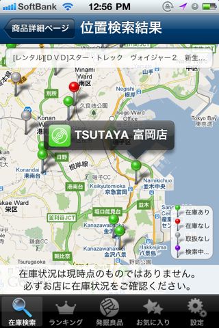TSUTAYAサーチ