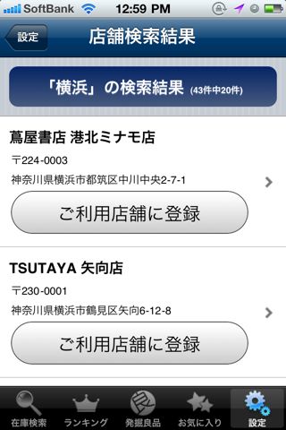 TSUTAYAサーチ