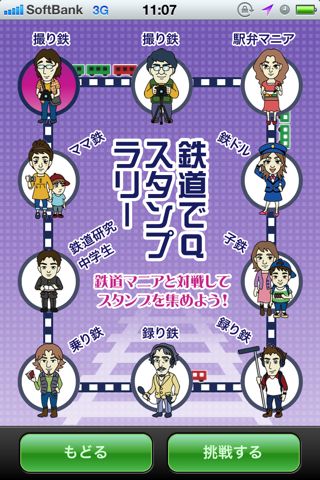 鉄道でQ