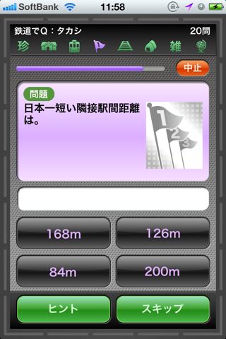 鉄道でQ
