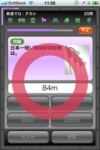 鉄道でQ