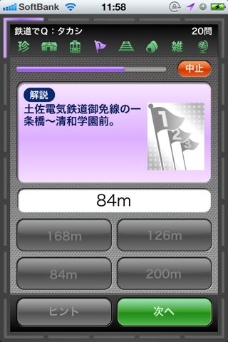 鉄道でQ