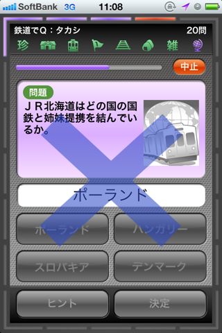 鉄道でQ