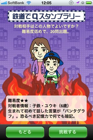 鉄道でQ