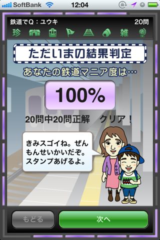 鉄道でQ