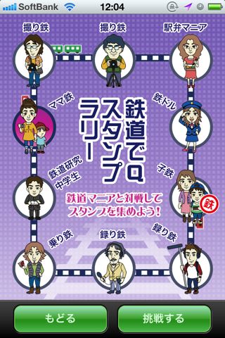 鉄道でQ