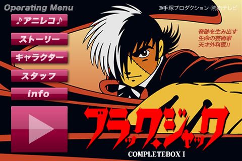 ブラック ジャック04 Movie アニレコ Complete Box Bjの声がどう聞いてもスネークだ 無料 3663 Appbank