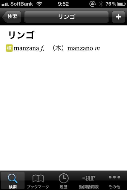 西和中辞典・ポケプロ和西辞典