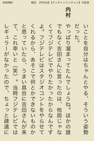 人生で大切なことは全部フジテレビで学んだ