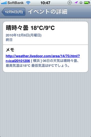 無料でiPhoneの標準カレンダーに祝祭日・六曜・天気予報を表示する方法