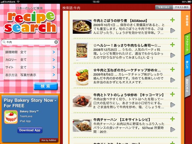 日本一のレシピ検索！レシピサーチ