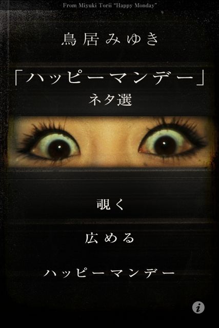 鳥居みゆき「ハッピーマンデー」ネタ選 鳥居みゆき「ハッピーマンデー」ネタ選