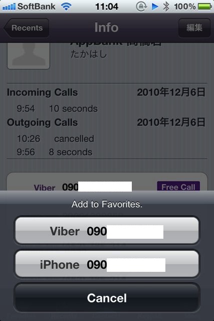 Viber - Free Phone Calls