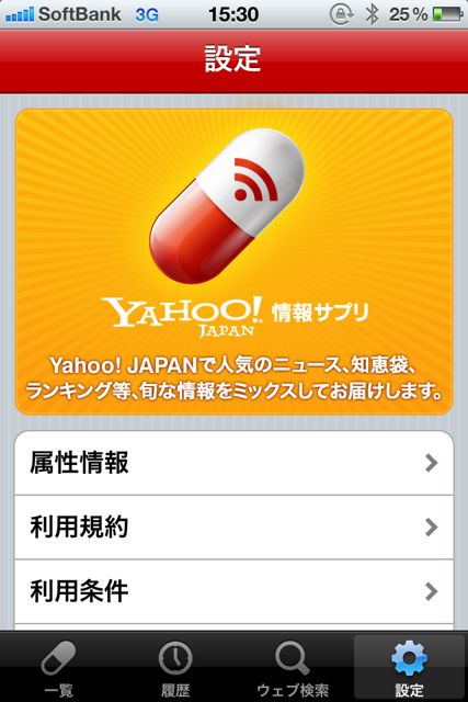 Yahoo!情報サプリ
