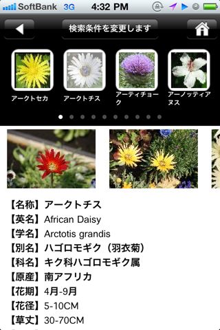 花しらべ 花認識/花図鑑版