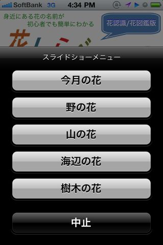 花しらべ 花認識/花図鑑版