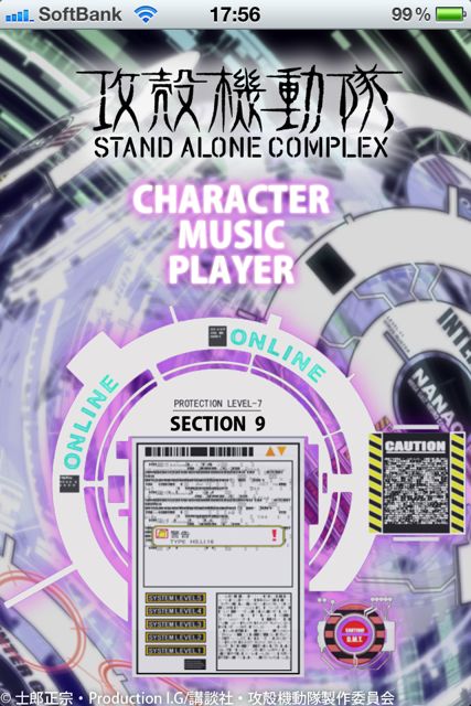 キャラプレ 攻殻機動隊s A C 公安9課バージョン ファンがget9できちゃう 音楽プレーヤ 128 Appbank