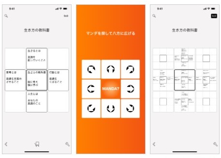 思考を助ける! アイデア発掘に役立つiPhoneアプリ10選